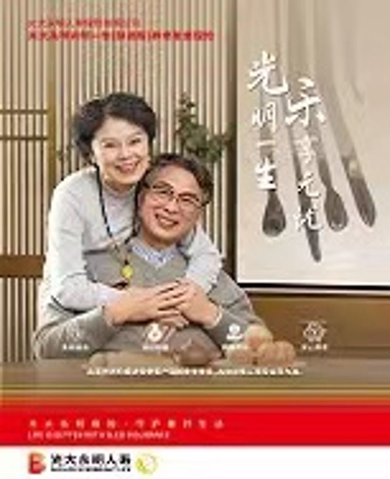 光明毕生（慧。